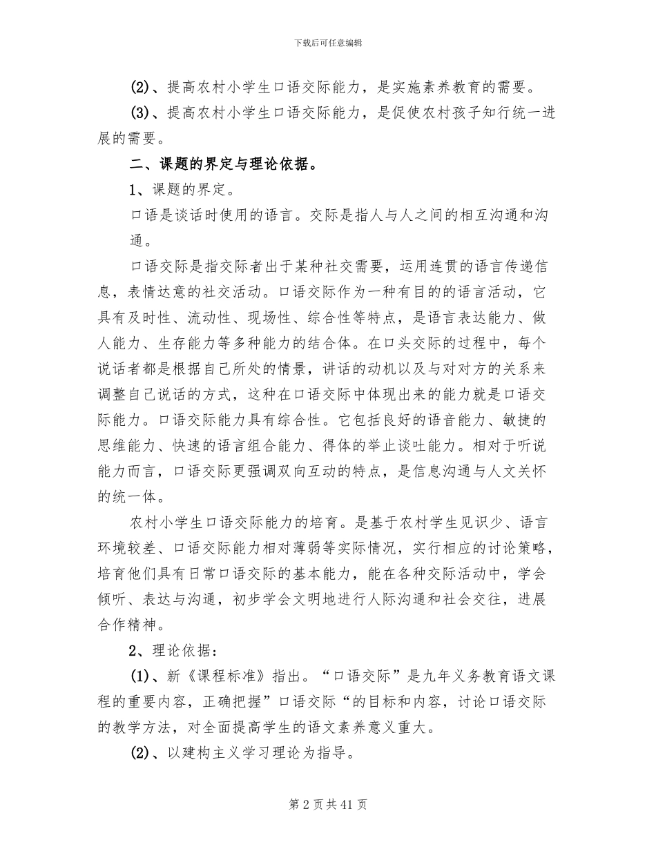 课题实施方案范本_第2页