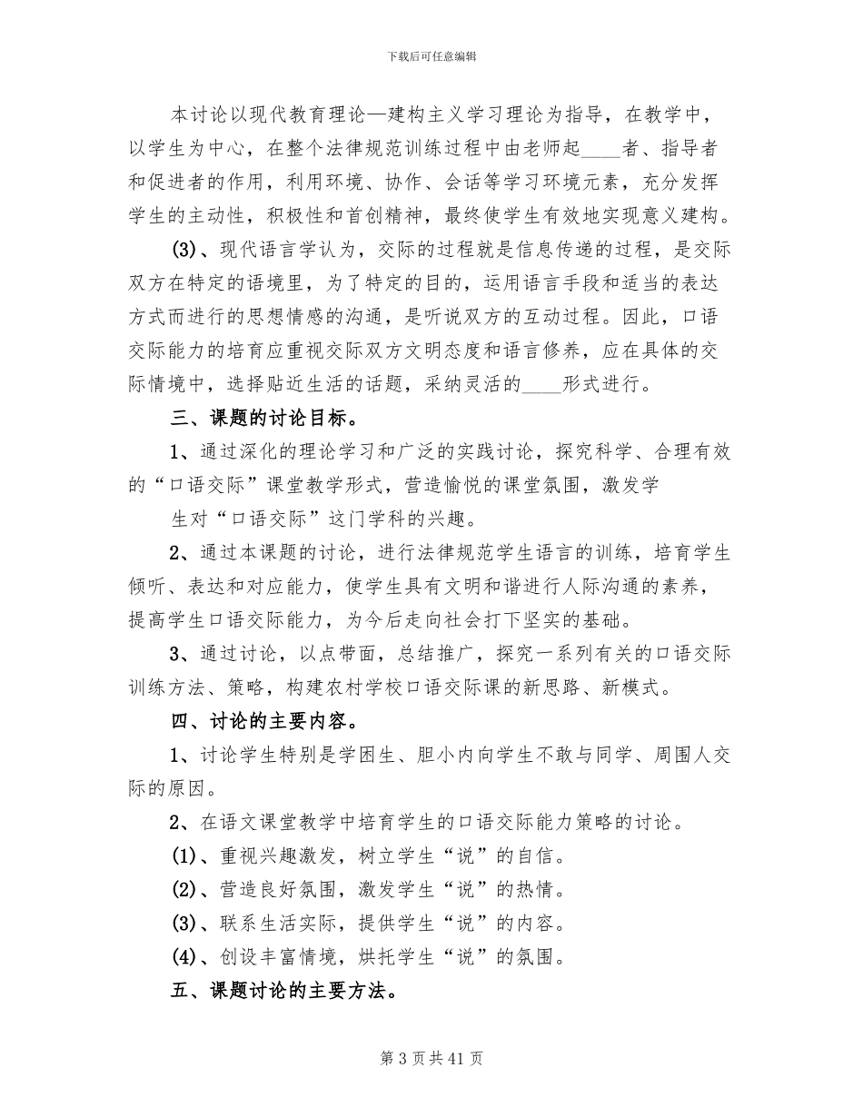 课题实施方案范本_第3页