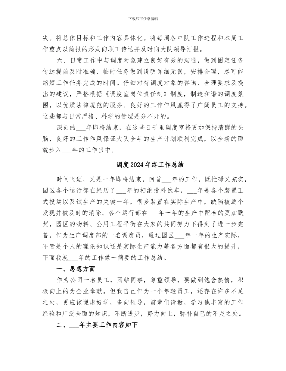 调度2024年度工作总结_第2页