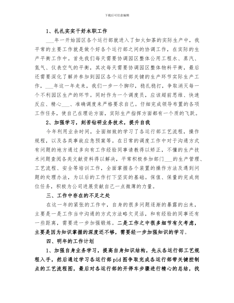 调度2024年度工作总结_第3页