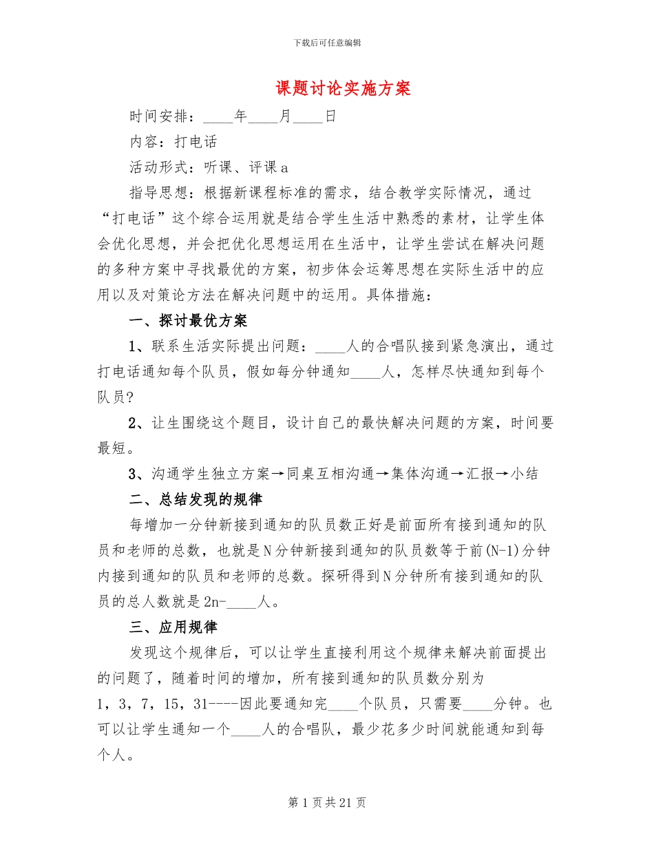 课题研究实施方案_第1页