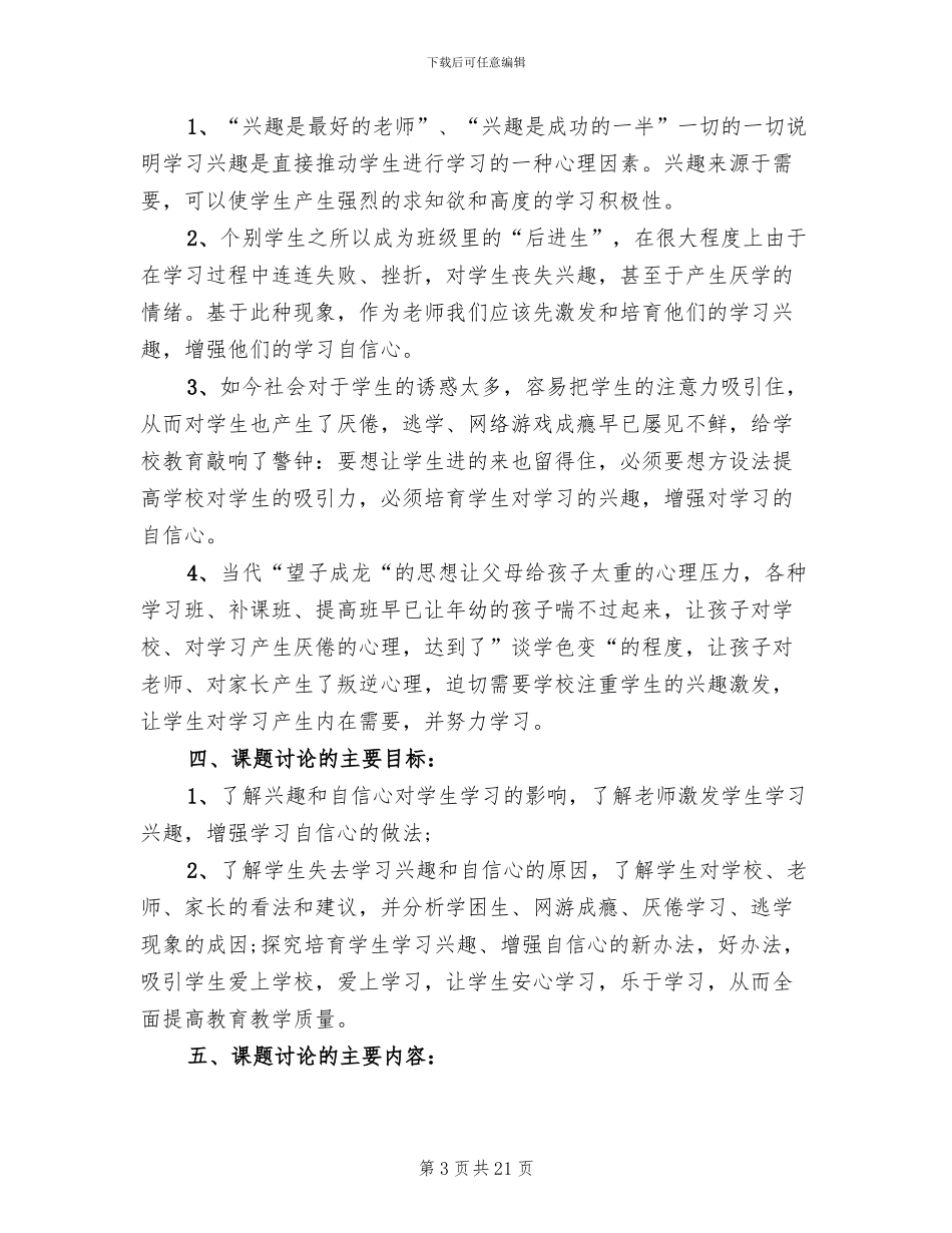 课题研究实施方案_第3页
