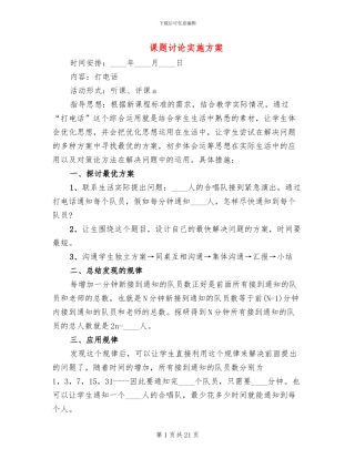 课题研究实施方案