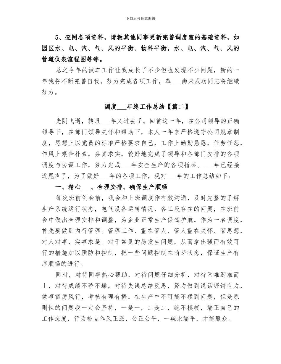 调度2024年终工作总结_第3页