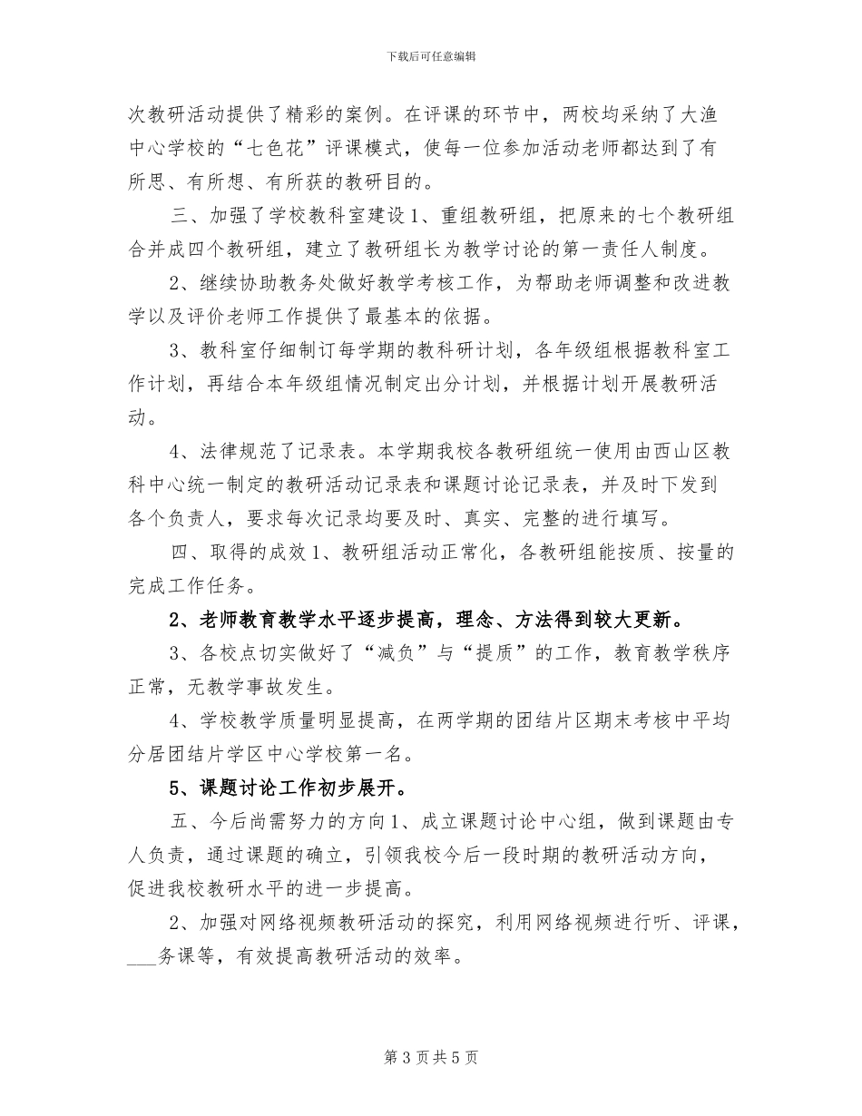 课题科研年终个人工作总结2024年_第3页