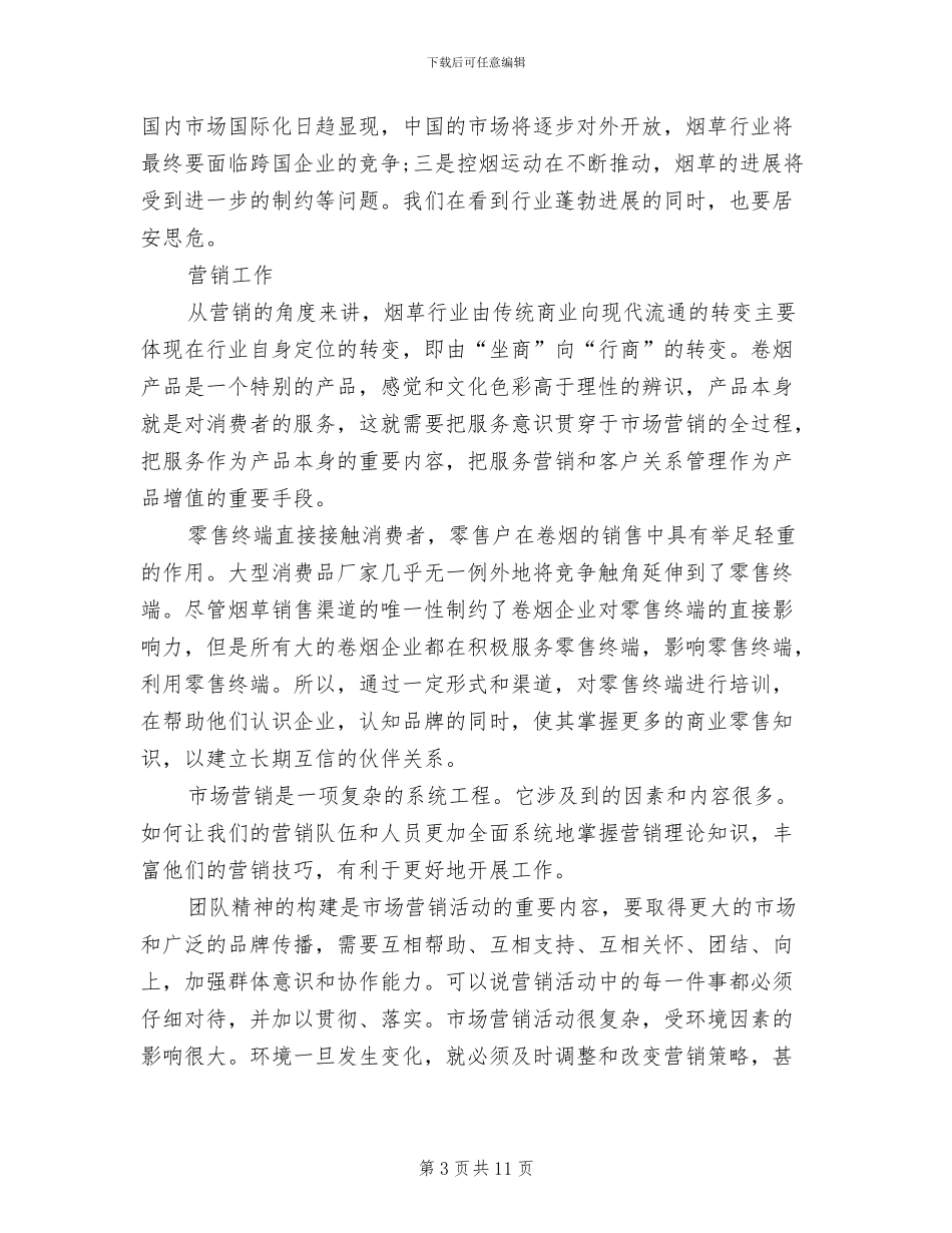 调度员2024年工作总结_第3页