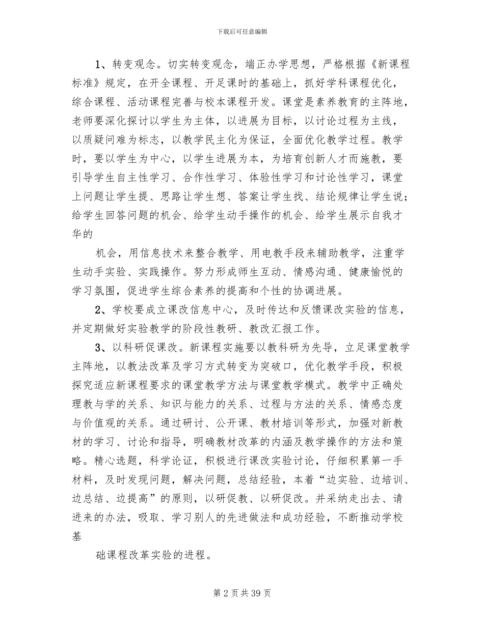 课程改革实施方案模板_第2页
