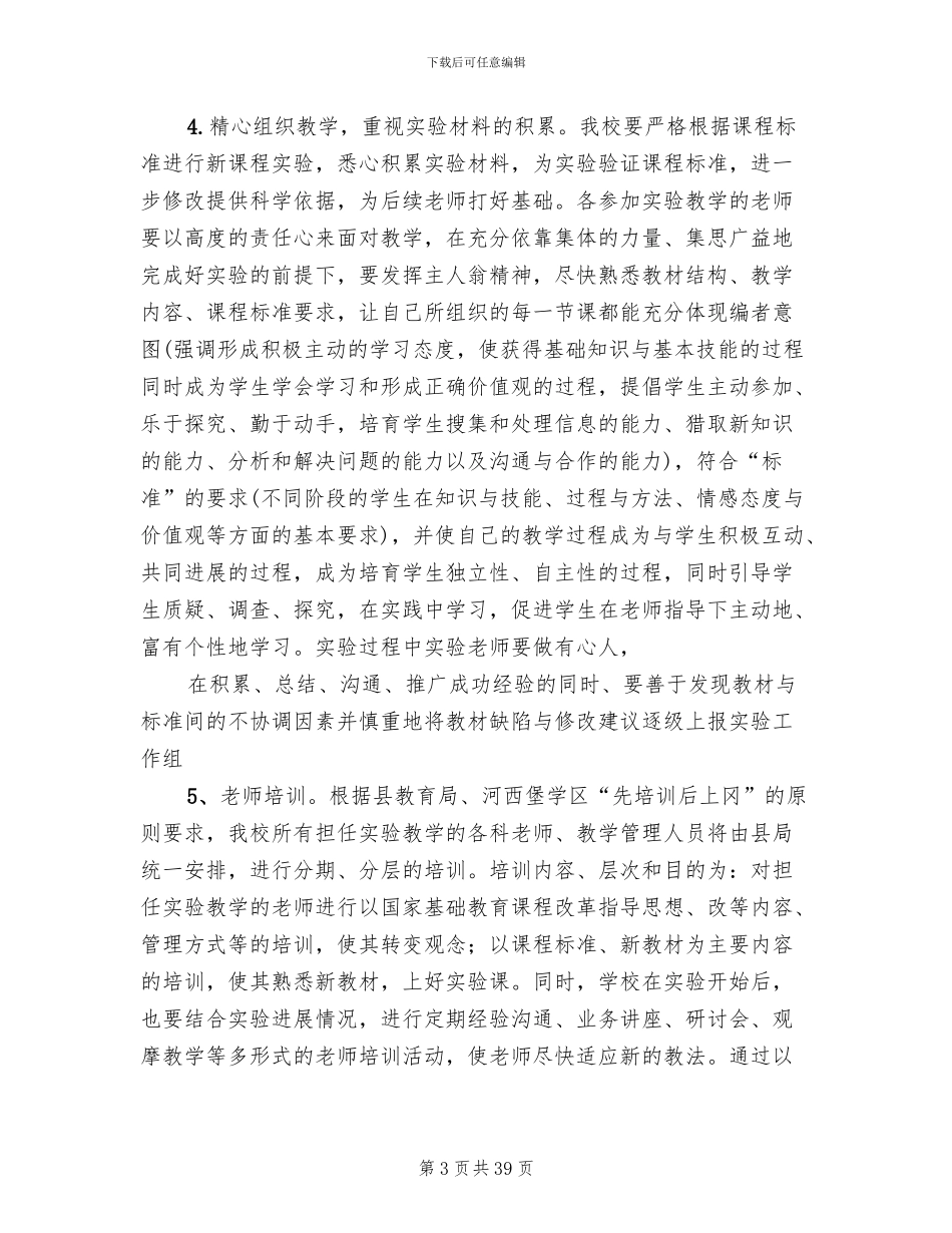 课程改革实施方案模板_第3页