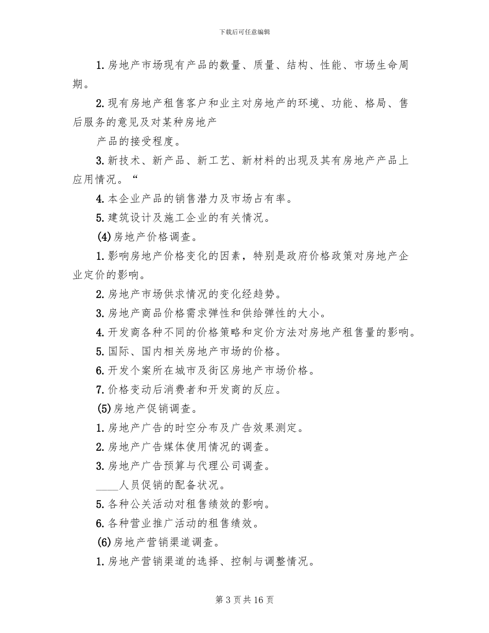 调查方案主要内容范本_第3页