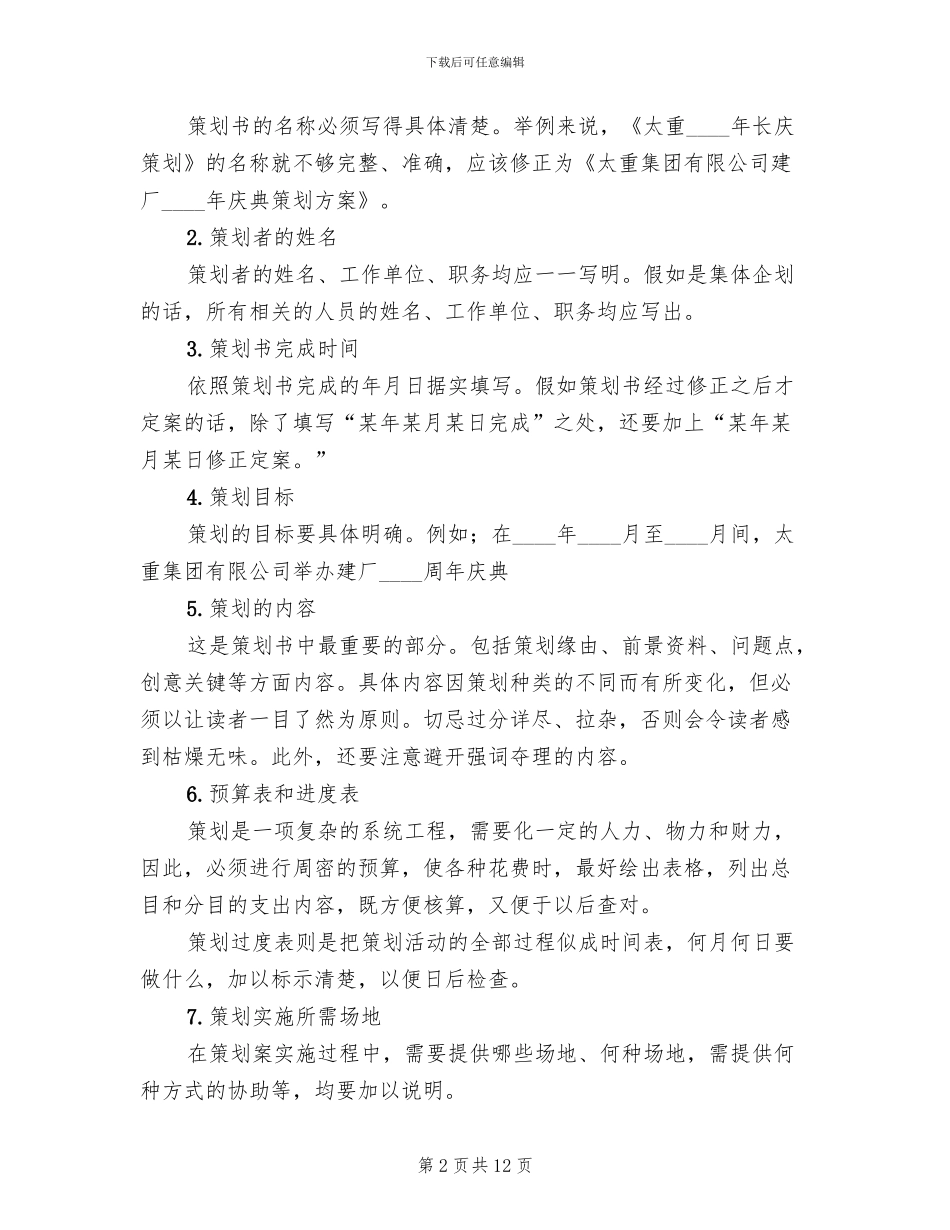 调查方案主要内容范文_第2页