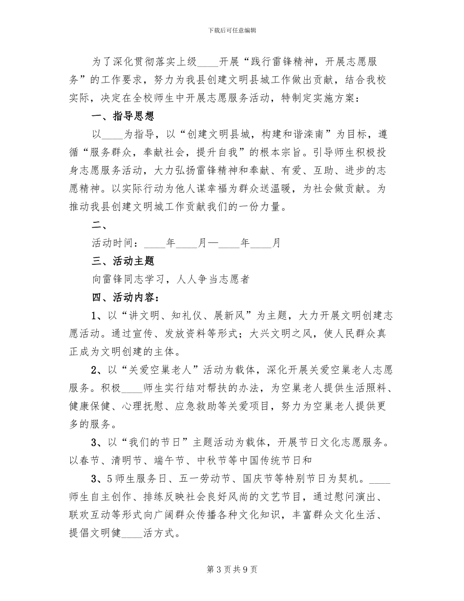 调解志愿者活动方案_第3页