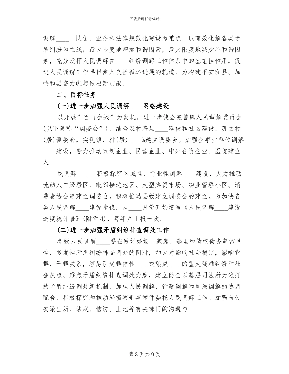 调解志愿者活动方案范文_第3页