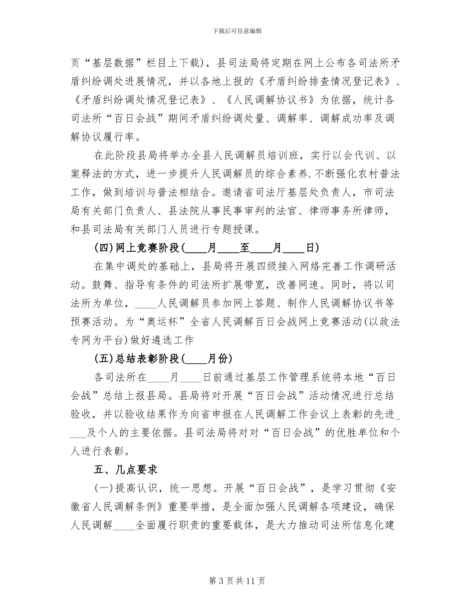 调解志愿者活动方案范本(3篇)_第3页