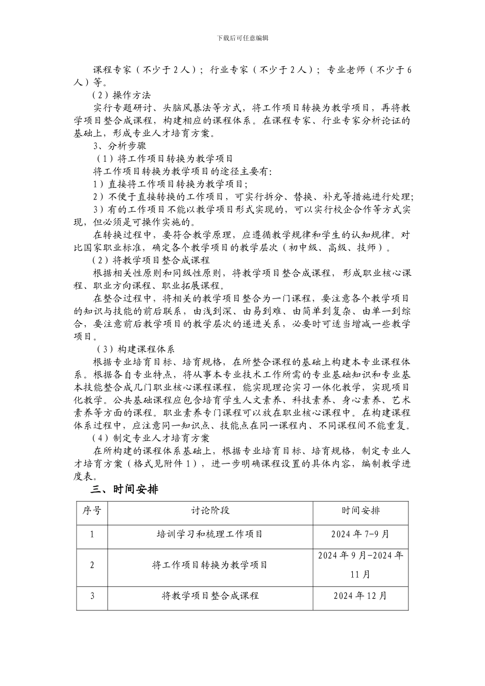 课程结构分析与人才培养方案指导书_第3页