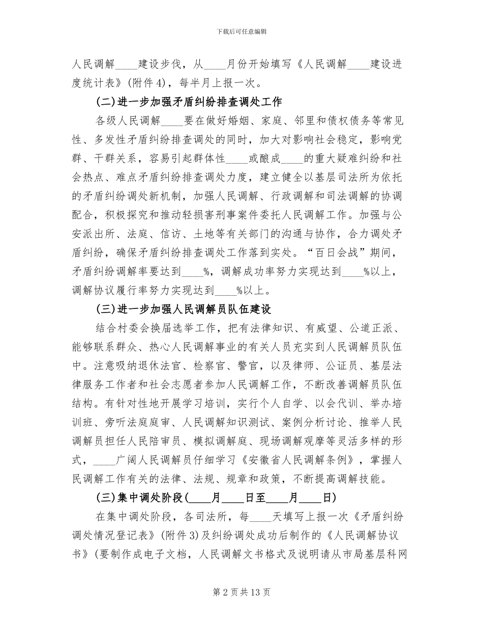 调解志愿者活动方案范本_第2页