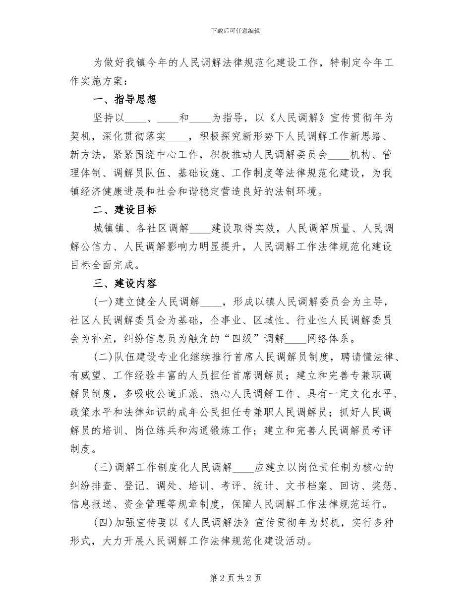 调解规范化建设方案范文_第2页
