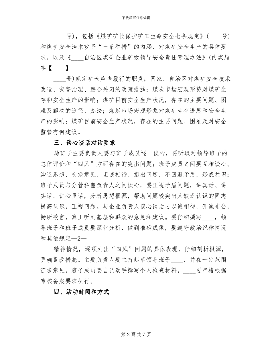 谈心谈话实施方案_第2页