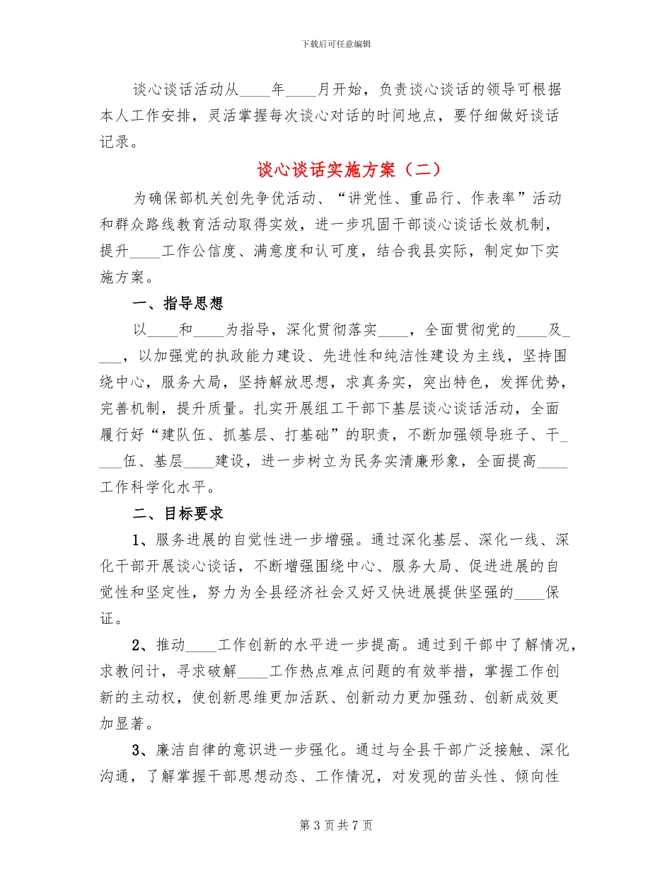 谈心谈话实施方案_第3页