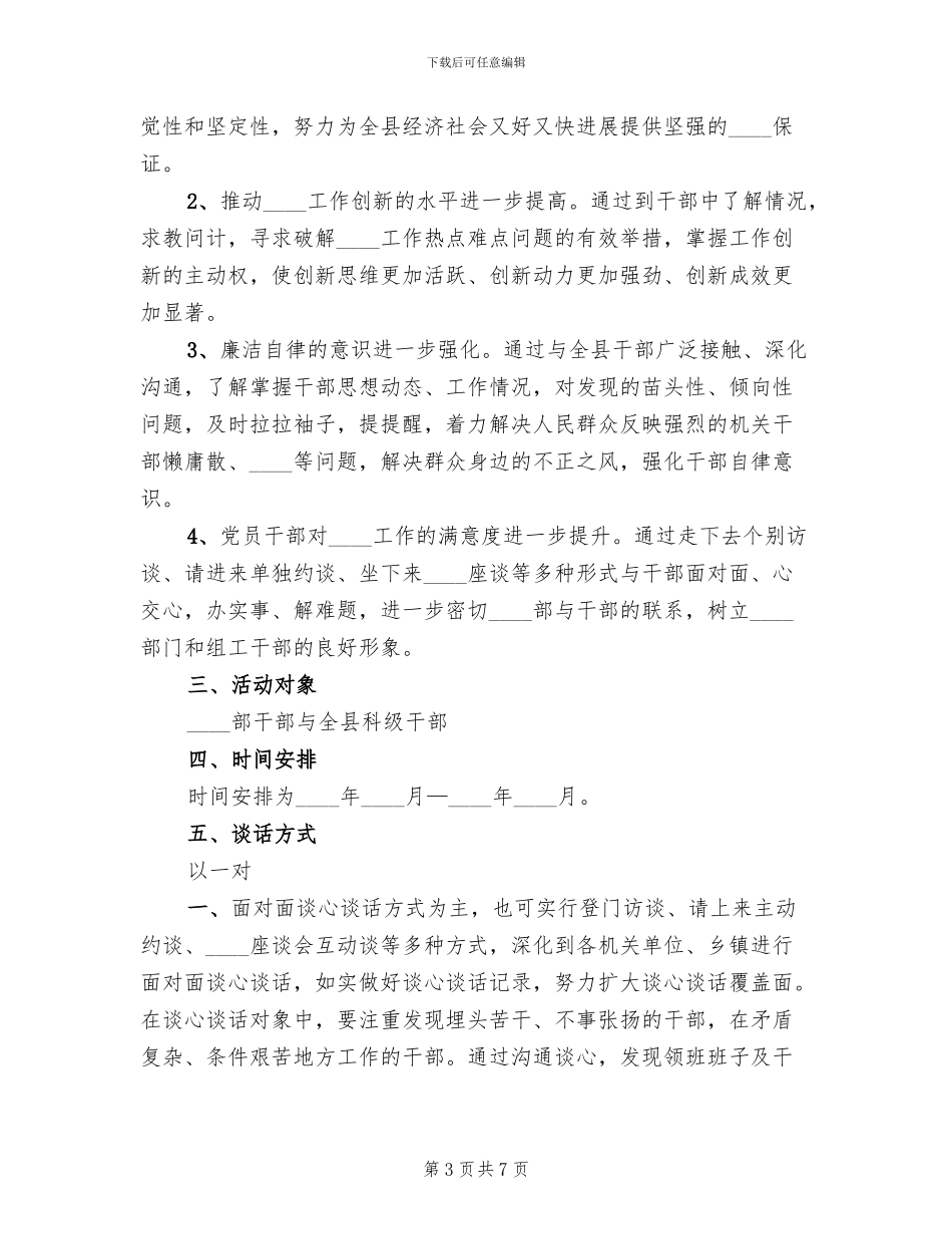 谈心谈话实施方案范文_第3页