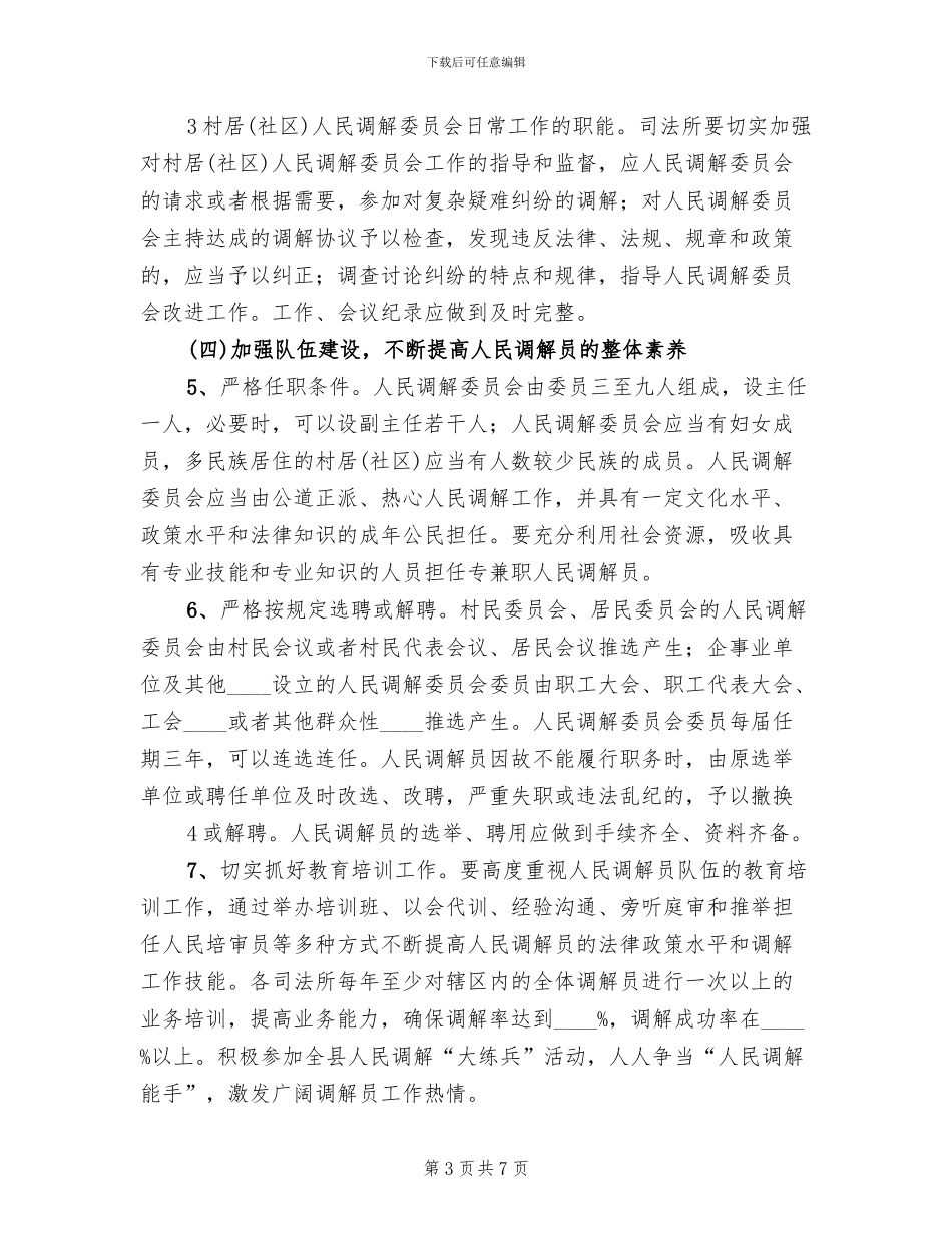 调解规范化建设方案范本_第3页