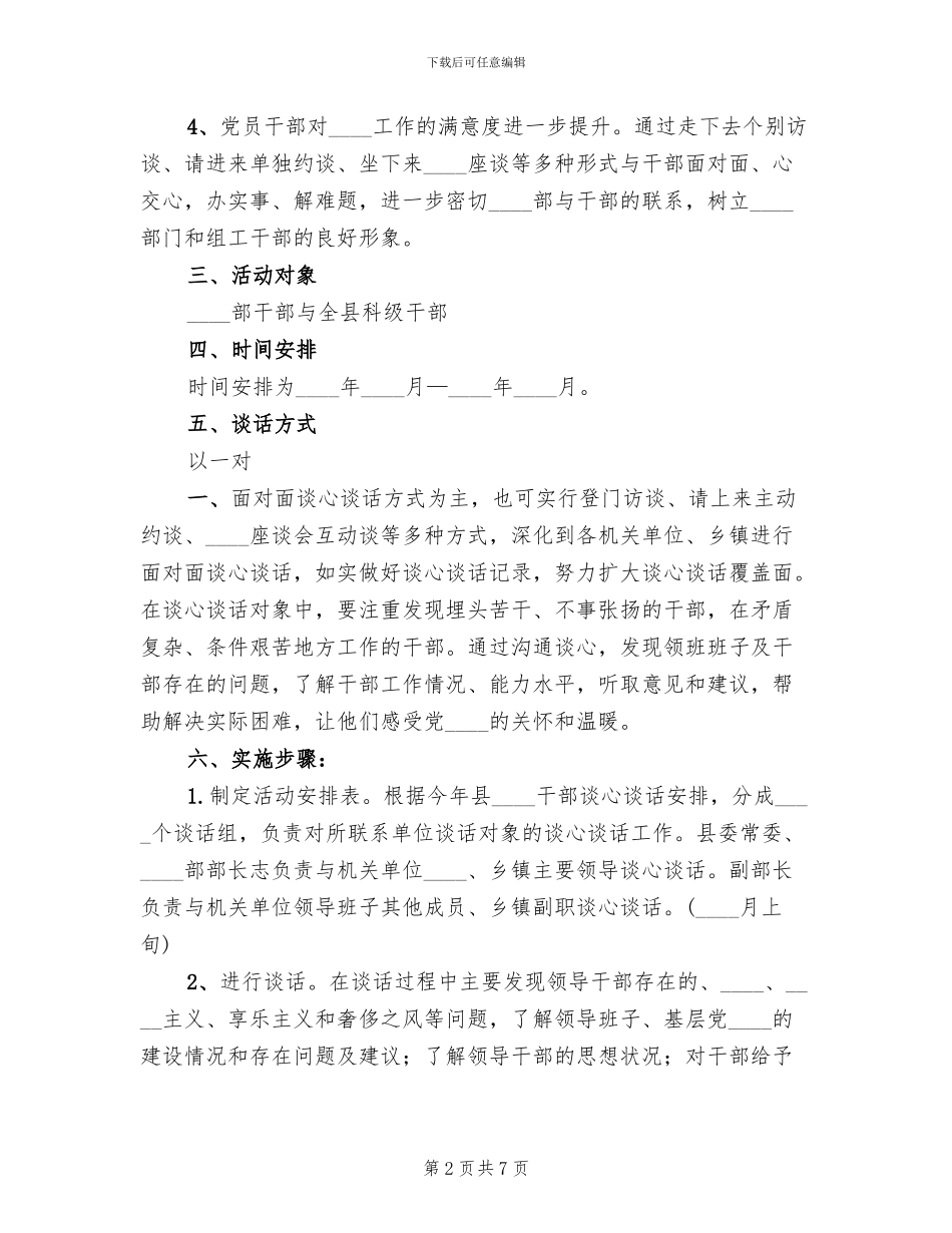谈心谈话实施方案范本_第2页
