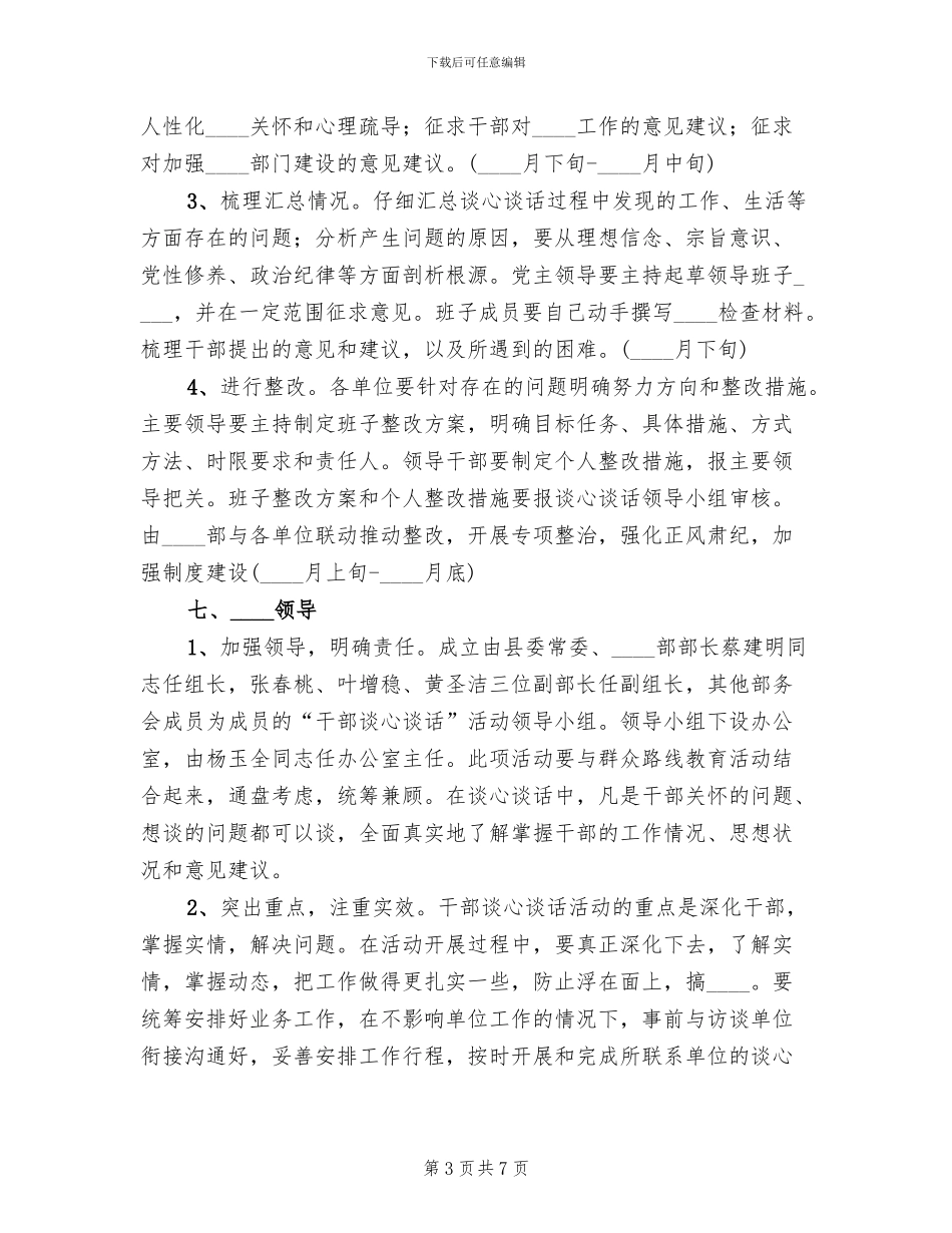谈心谈话实施方案范本_第3页
