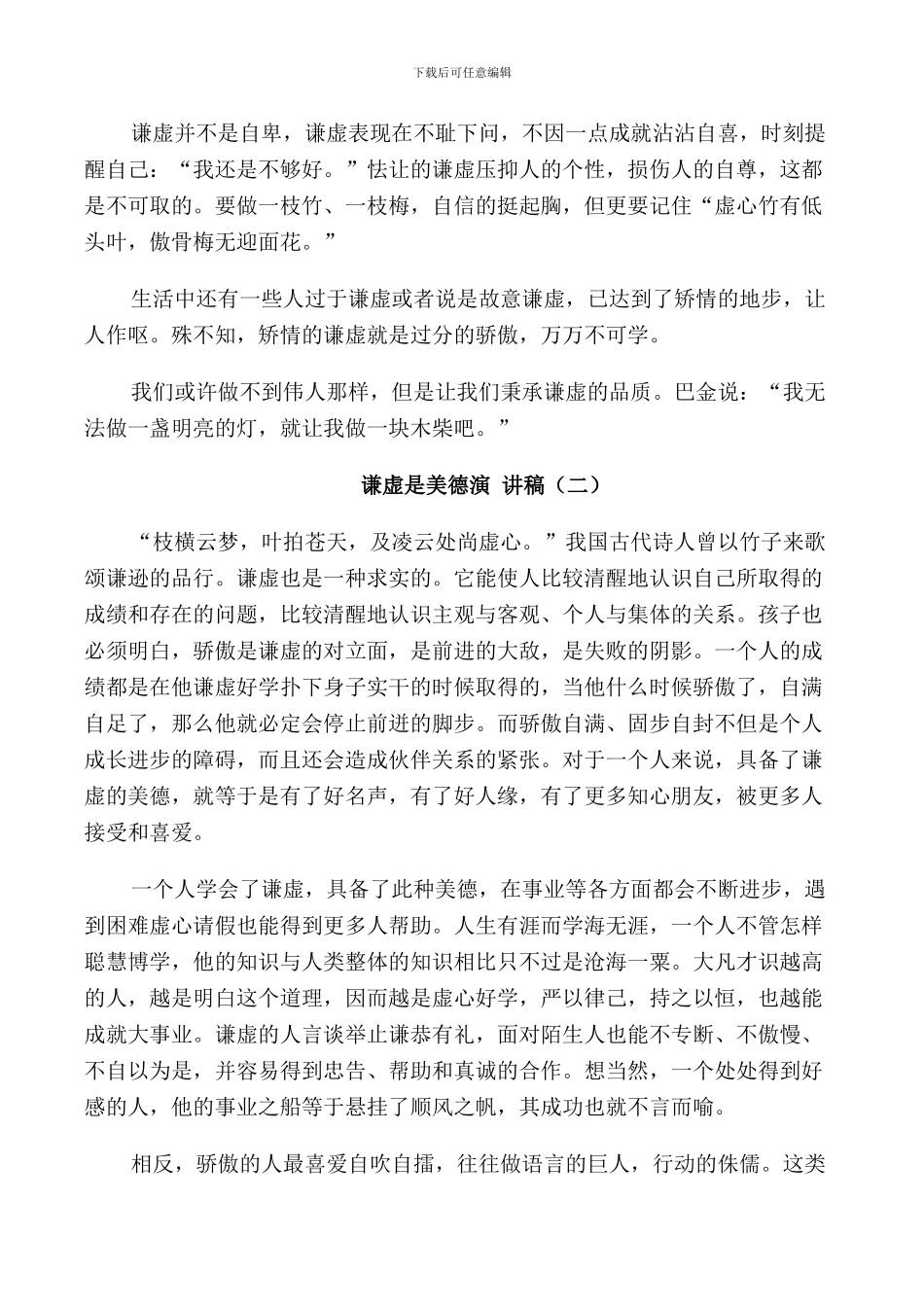 谦虚是美德演讲稿5篇2024_第2页