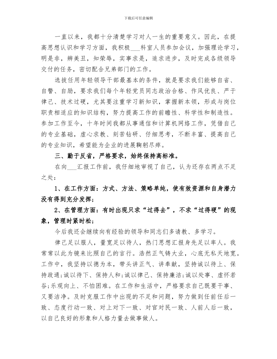 调度室2024年工作总结_第2页