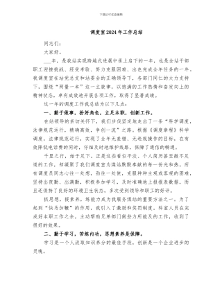 调度室2024年工作总结