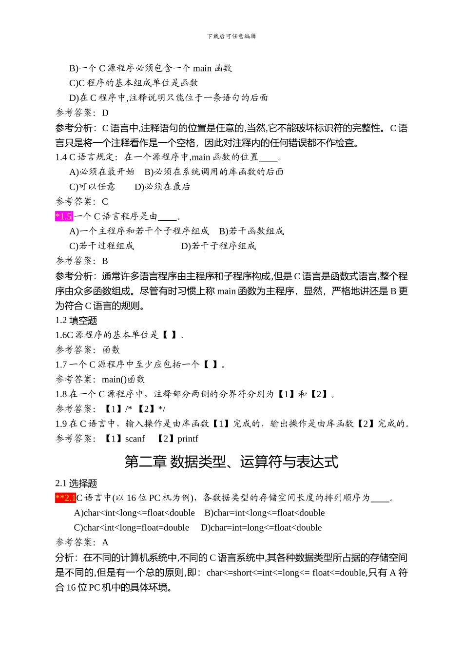 谭浩强c语言程序设计习题集_第3页