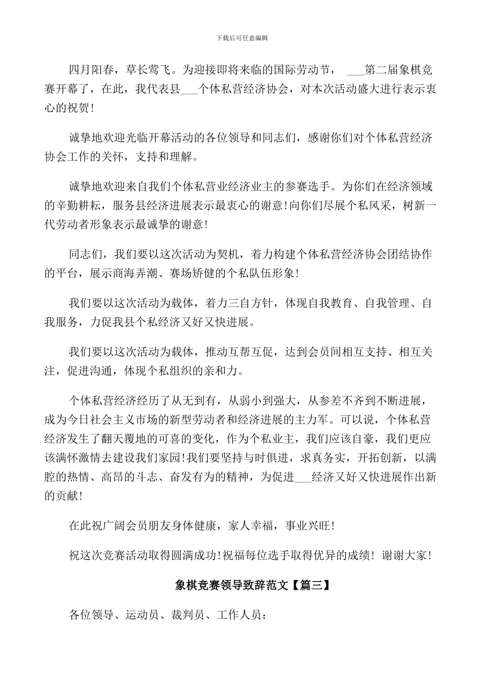 象棋比赛领导致辞范文_第2页