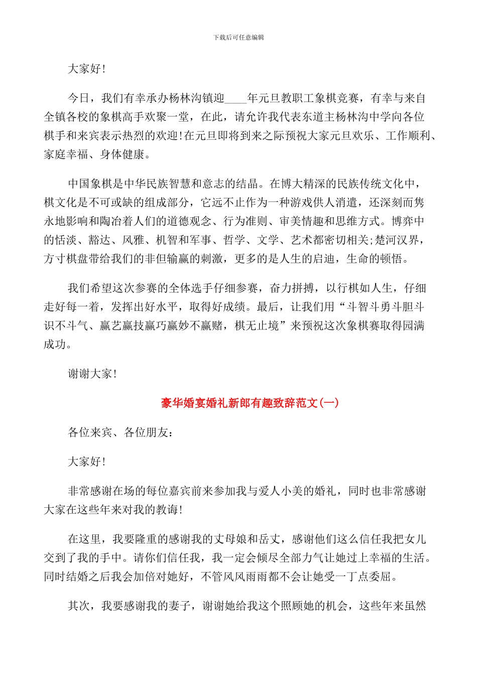 象棋比赛领导致辞范文_第3页