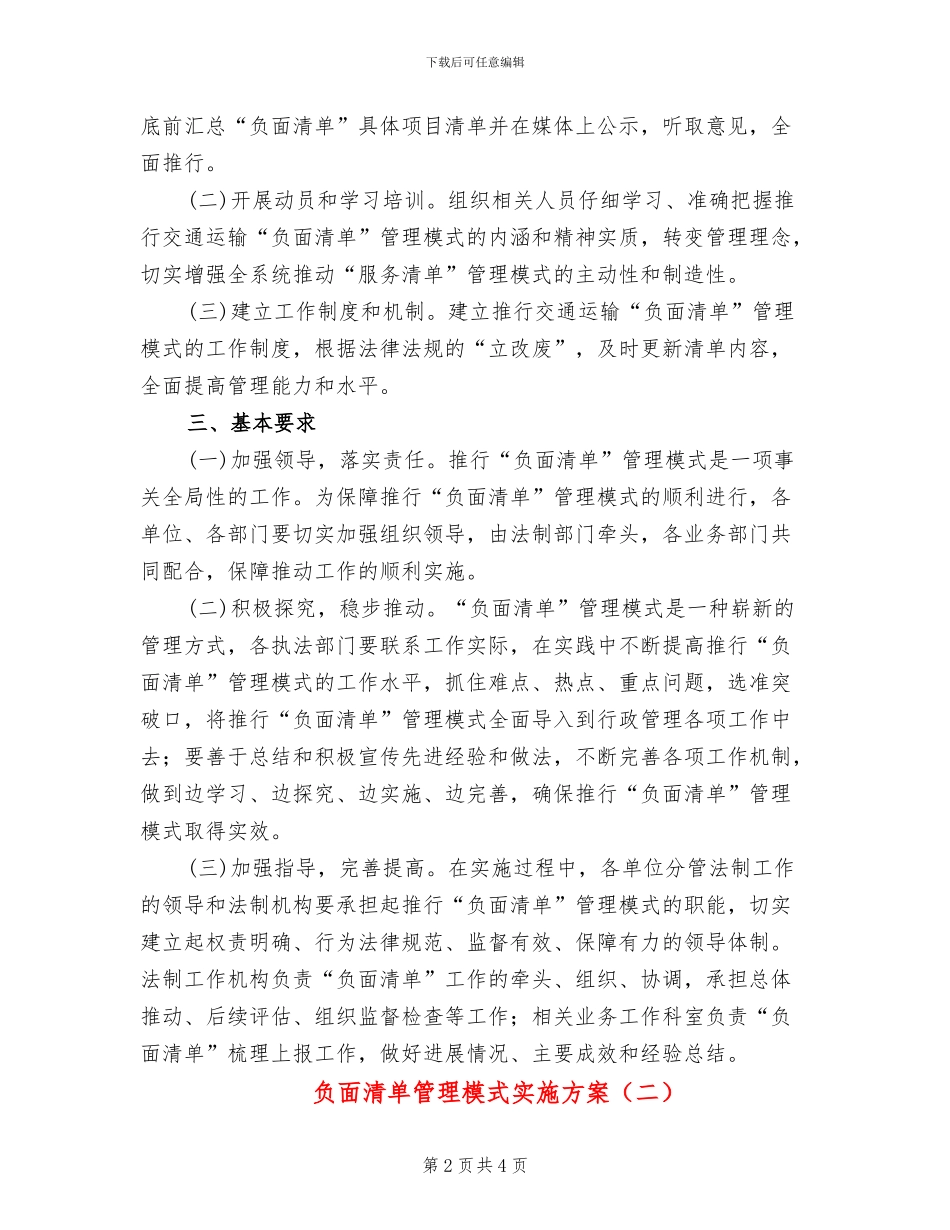 负面清单管理模式实施方案_第2页