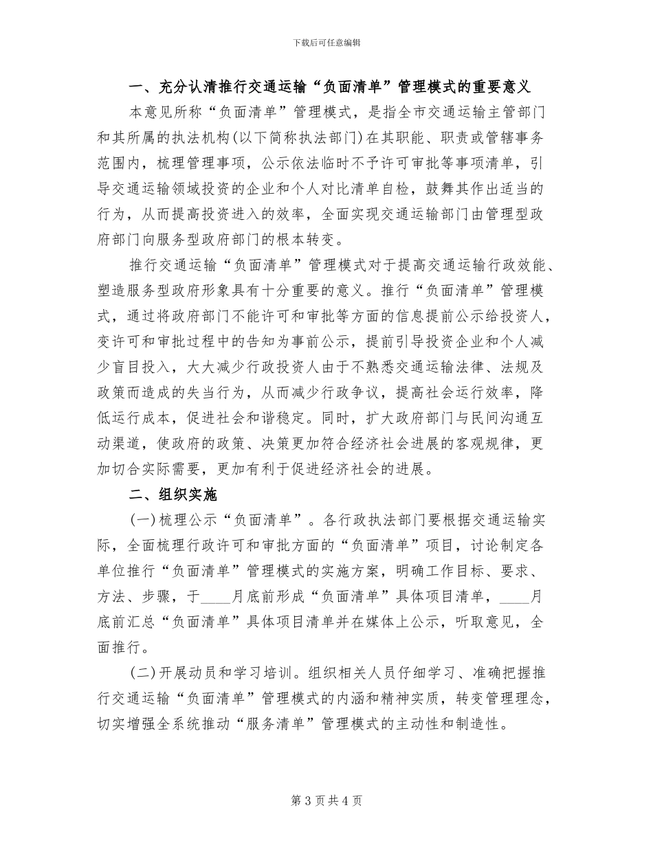 负面清单管理模式实施方案范文_第3页