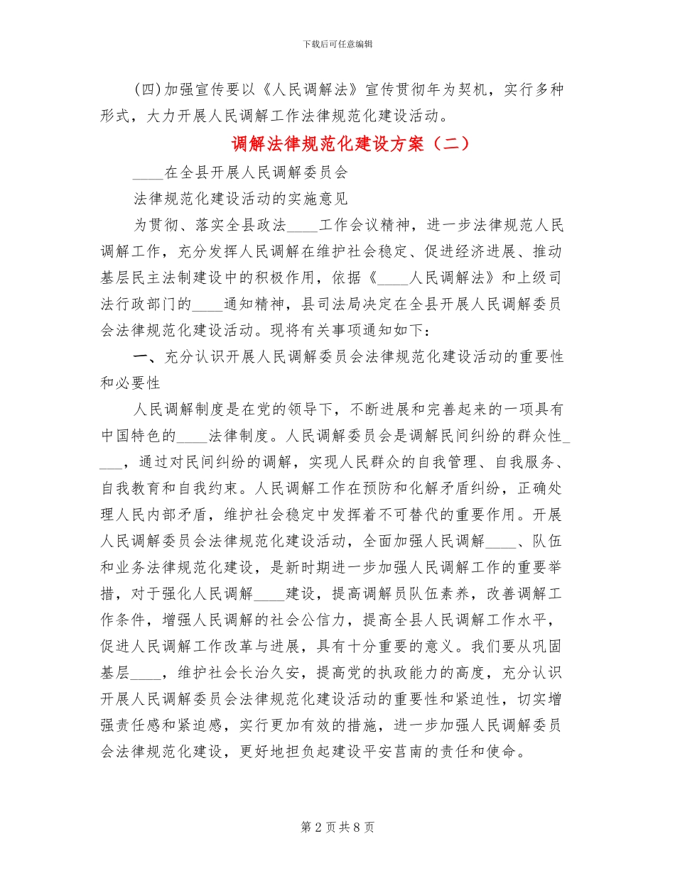 调解规范化建设方案_第2页