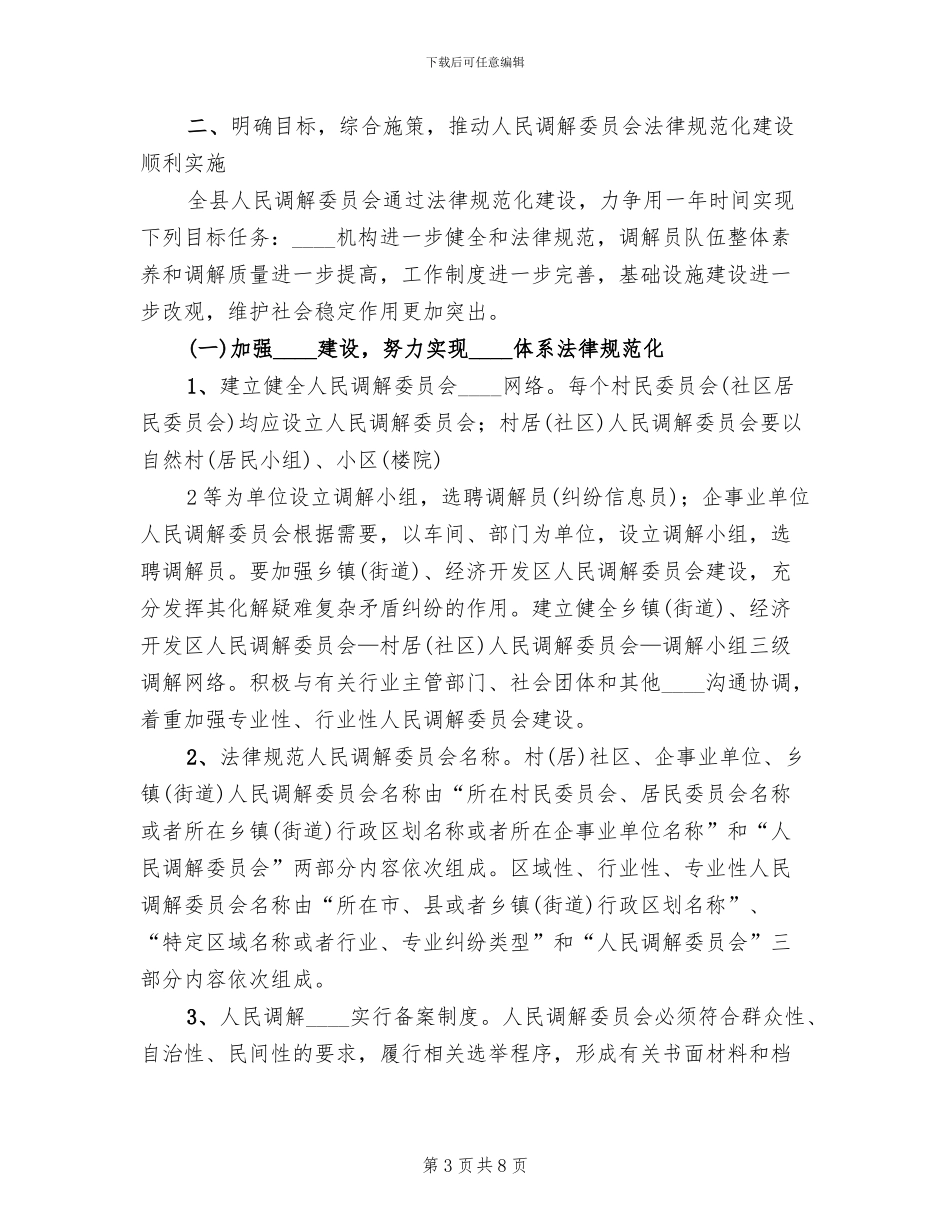 调解规范化建设方案_第3页