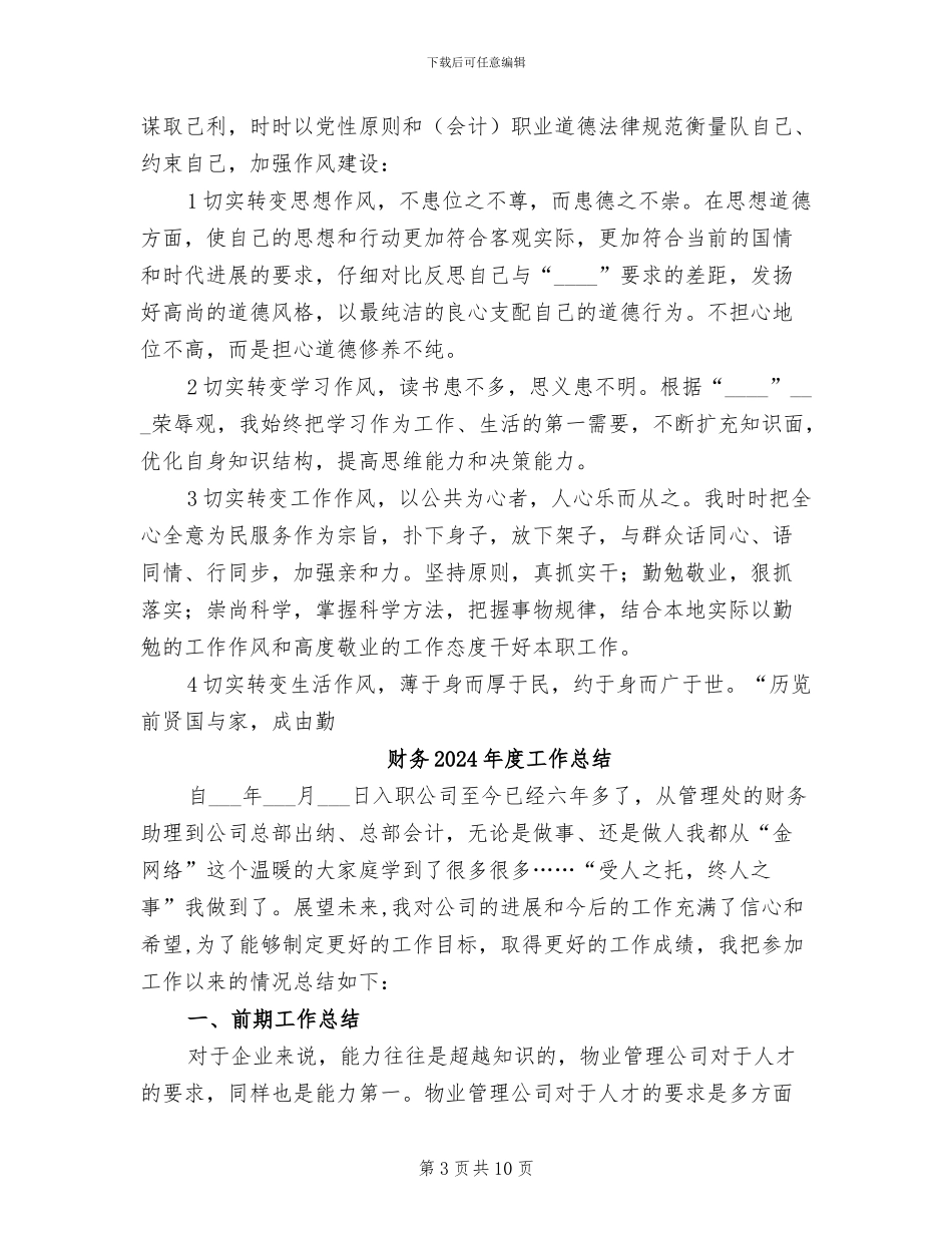 财务2024年底工作总结范文_第3页