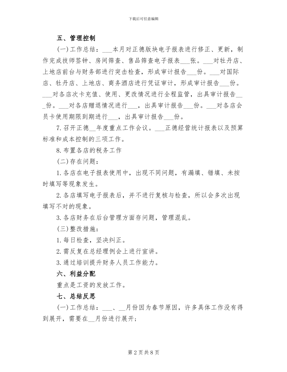 财务2024年月份总结和下月计划_第2页