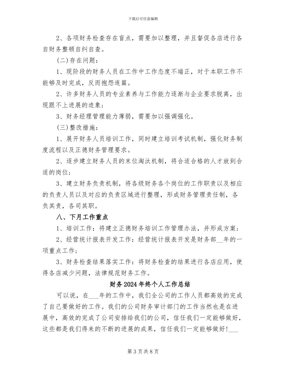 财务2024年月份总结和下月计划_第3页