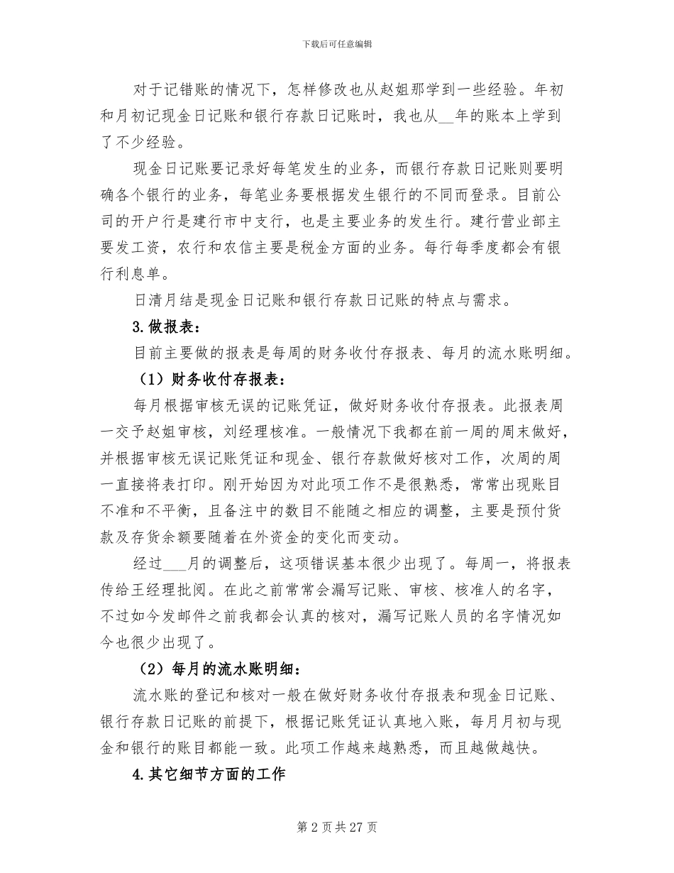 财务个人试用期工作总结2024_第2页