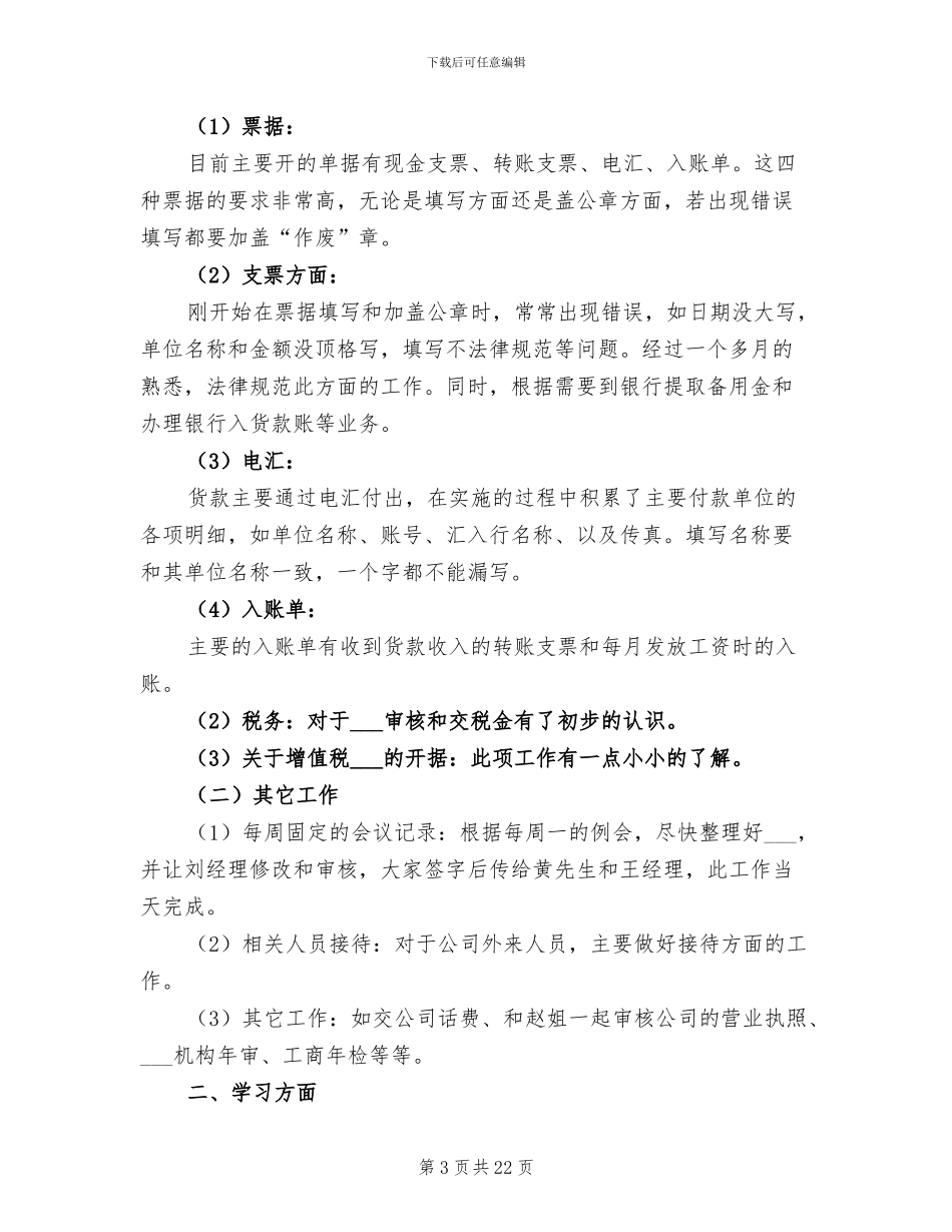 财务个人试用期工作总结2024年_第3页