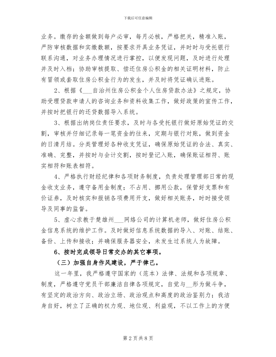 财务2024年出纳工作总结_第2页