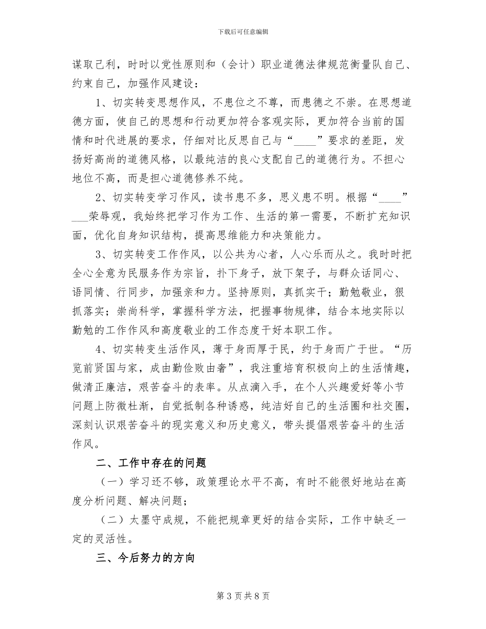 财务2024年出纳工作总结_第3页