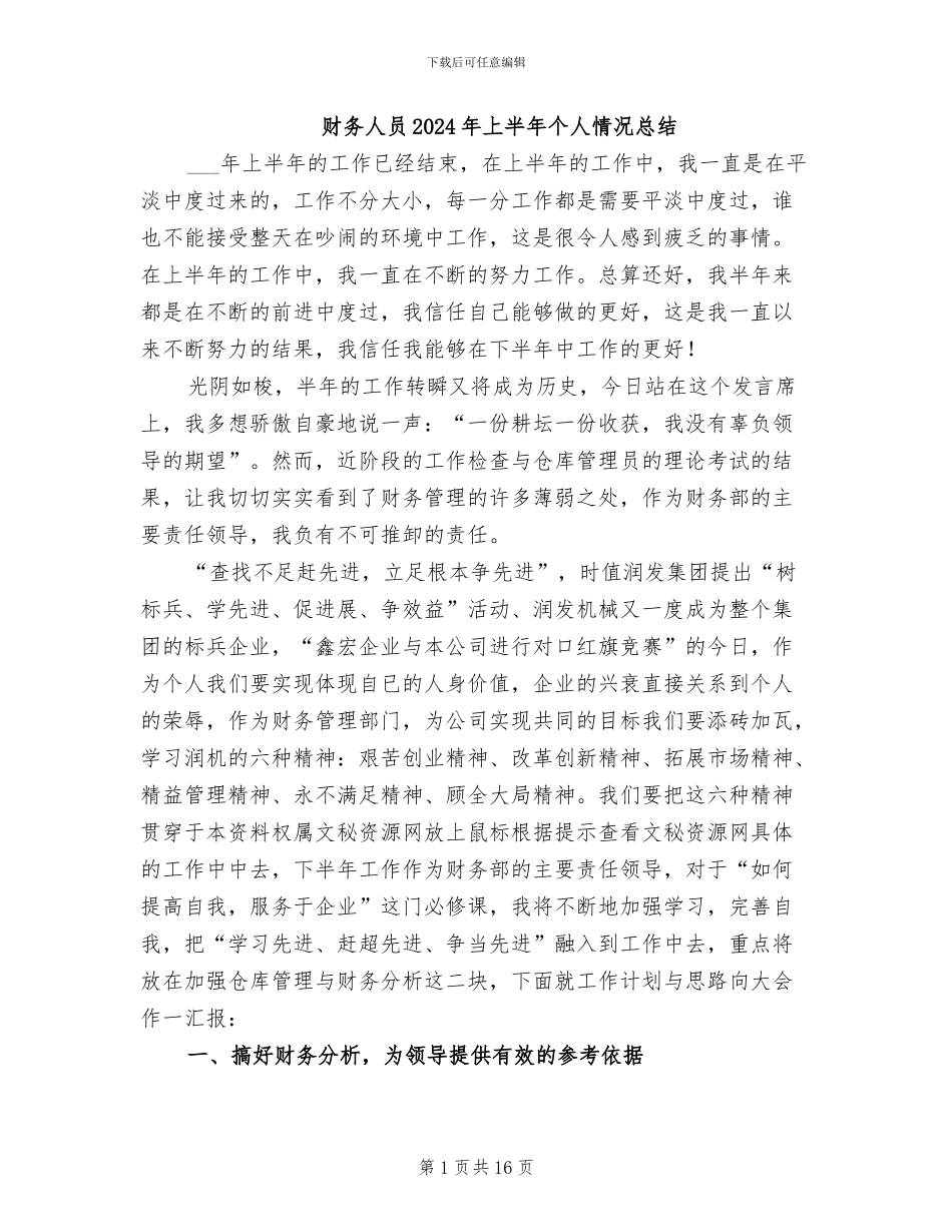 财务人员2024年上半年个人情况总结_第1页