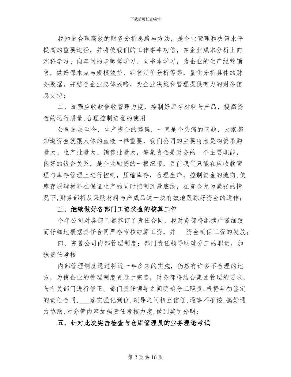 财务人员2024年上半年个人情况总结_第2页