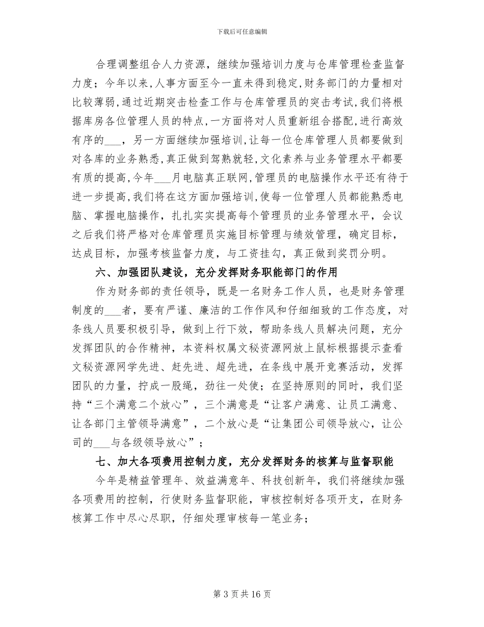 财务人员2024年上半年个人情况总结_第3页