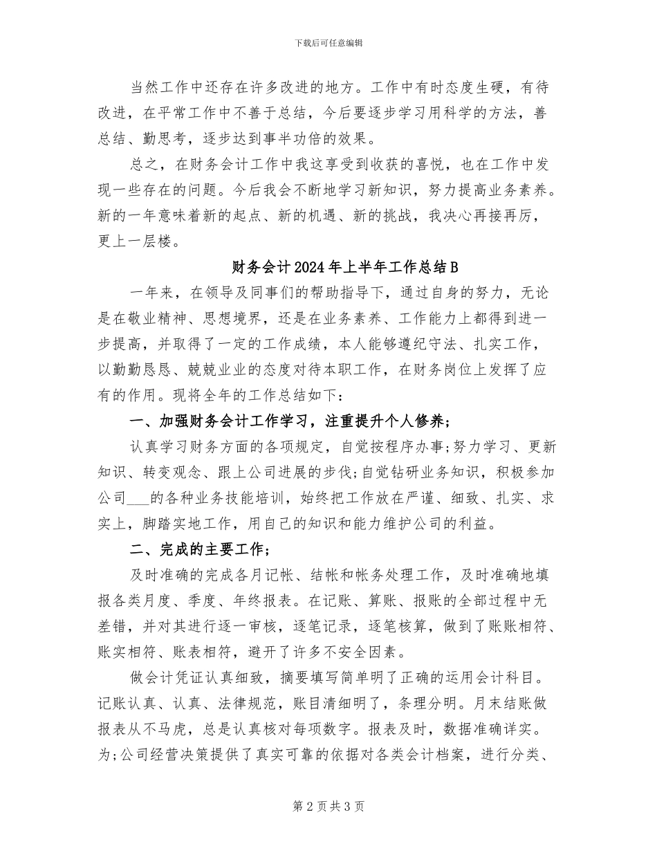 财务会计2024年上半年工作总结_第2页