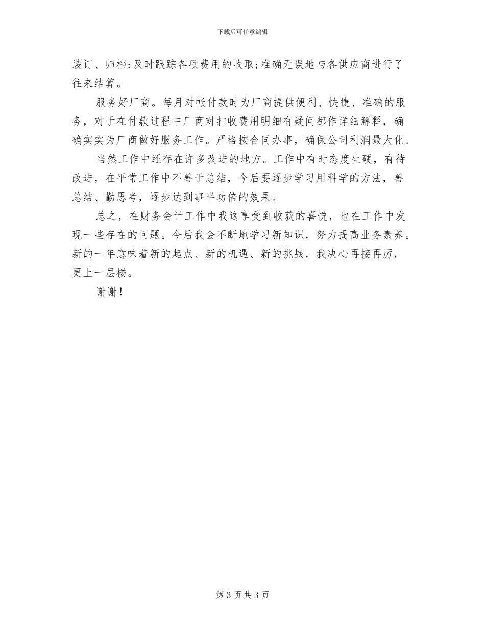 财务会计2024年上半年工作总结_第3页