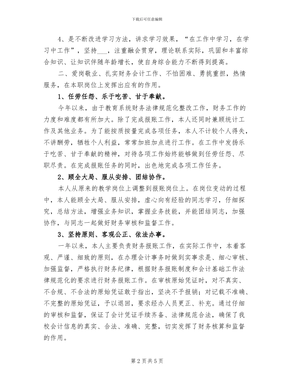 财务会计2024年个人工作总结一_第2页