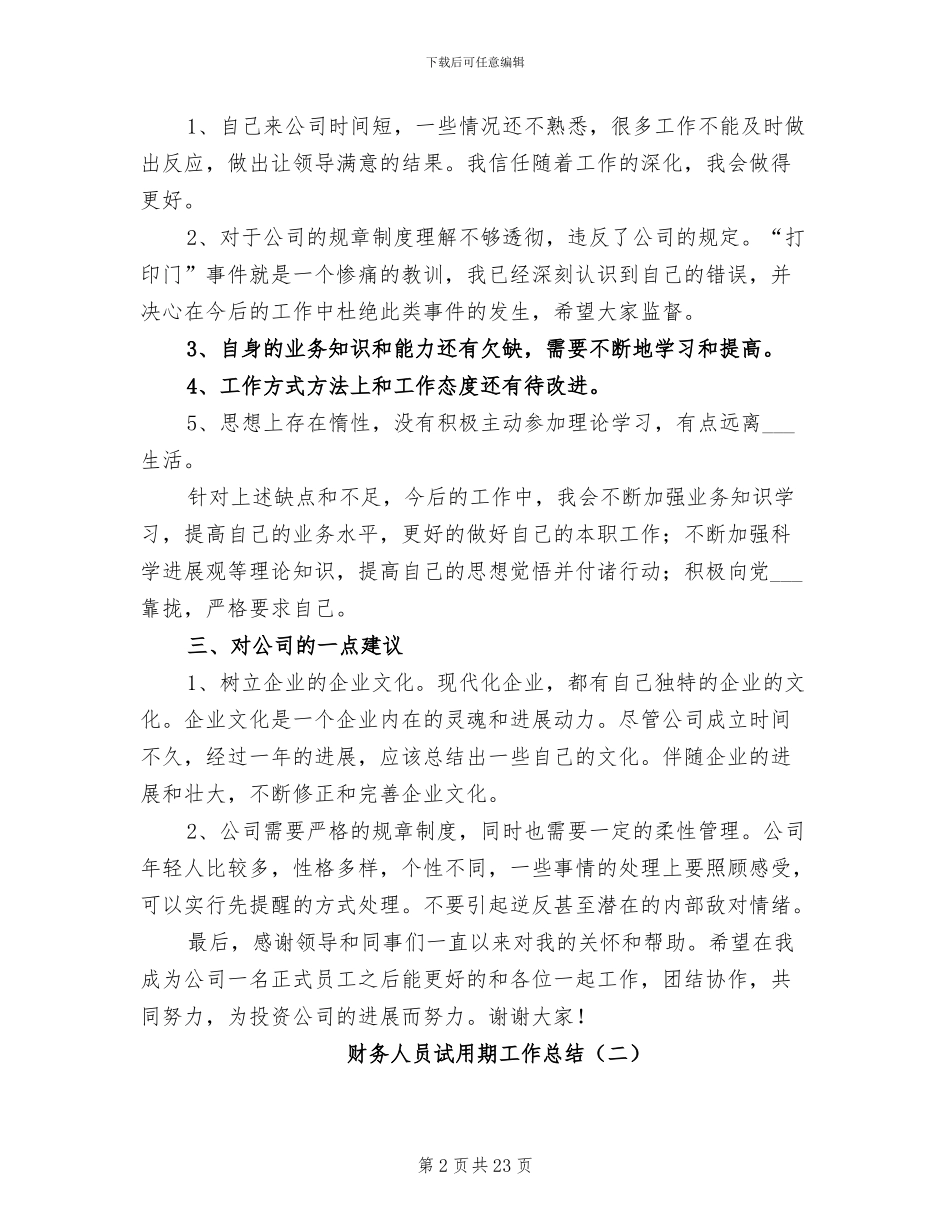 财务人员试用期工作总结2024年_第2页
